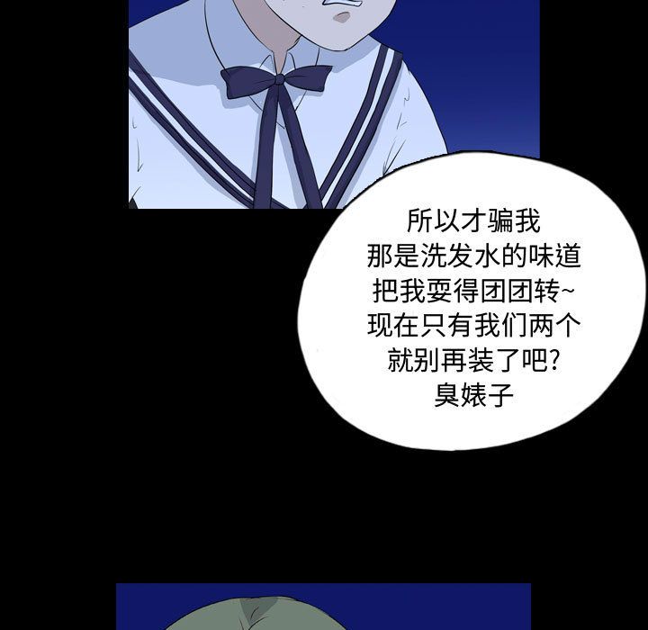 梦魇:第73话-30