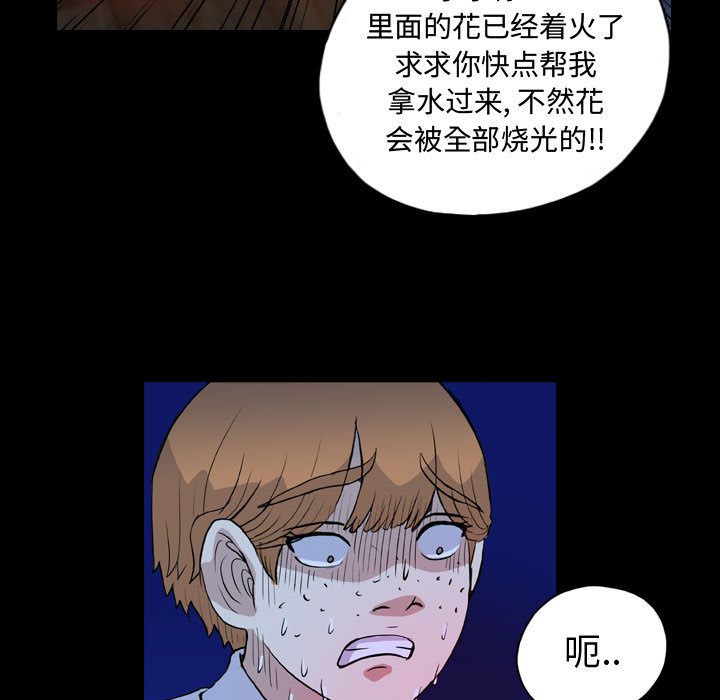 梦魇:第73话-56