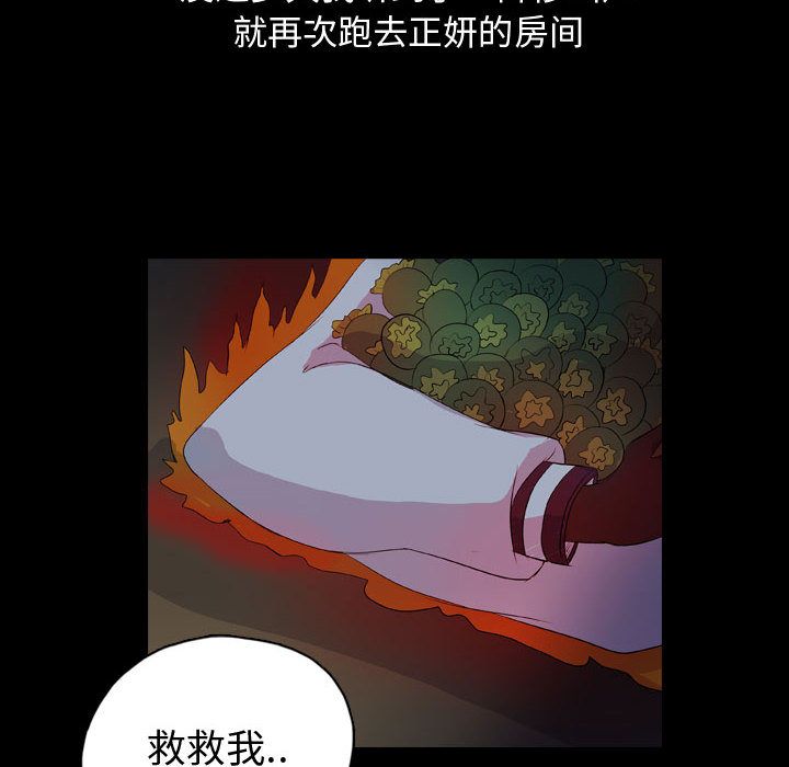 梦魇:第73话-67