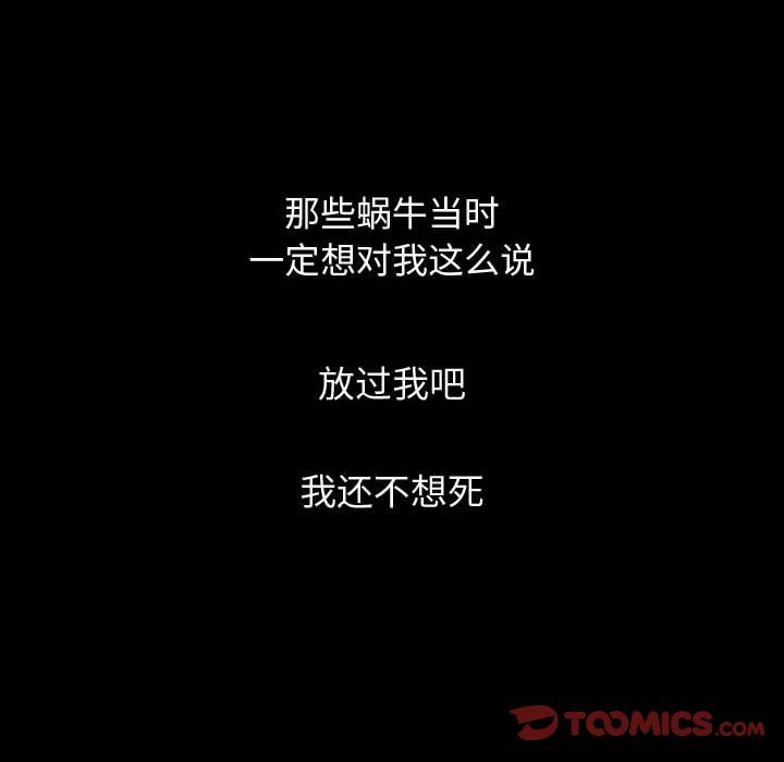 梦魇:第74话-17