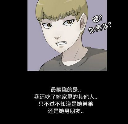 梦魇:第76话-70