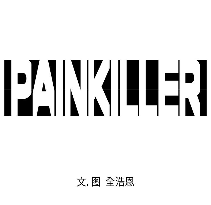 PainKiller-正义的背后：10-83