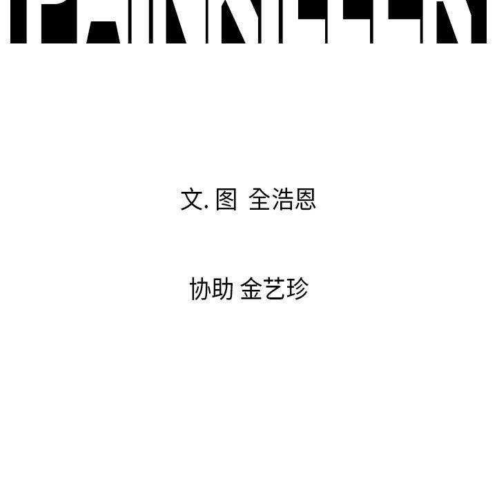 PainKiller-正义的背后：17-105