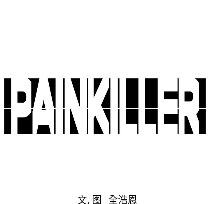 PainKiller-正义的背后：19-76