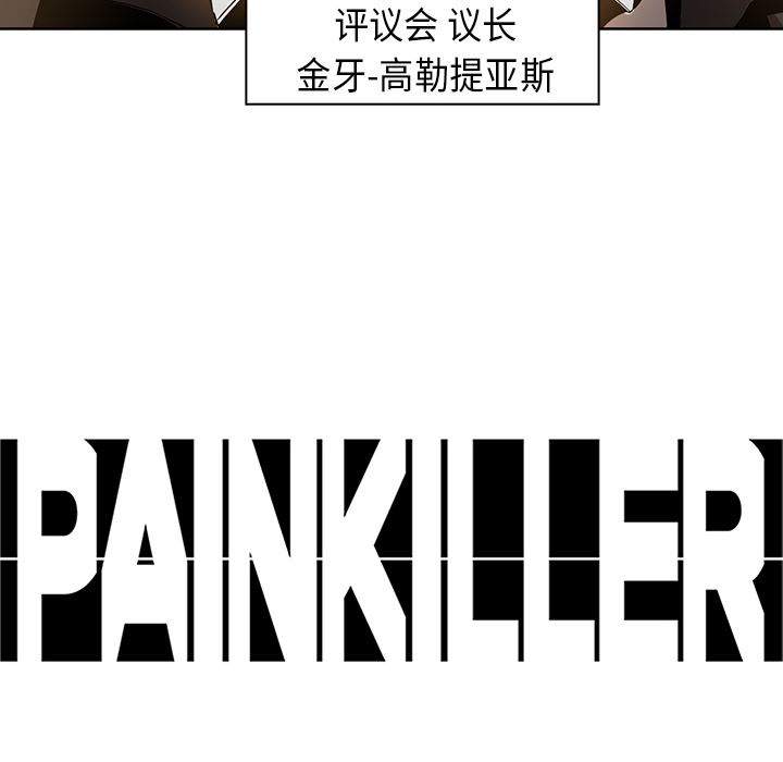 PainKiller-正义的背后：22-89