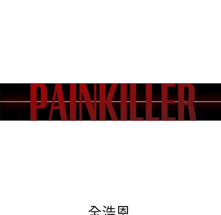 PainKiller-正义的背后：29-7