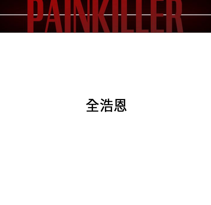 PainKiller-正义的背后：31-11