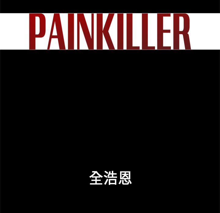 PainKiller-正义的背后：33-59