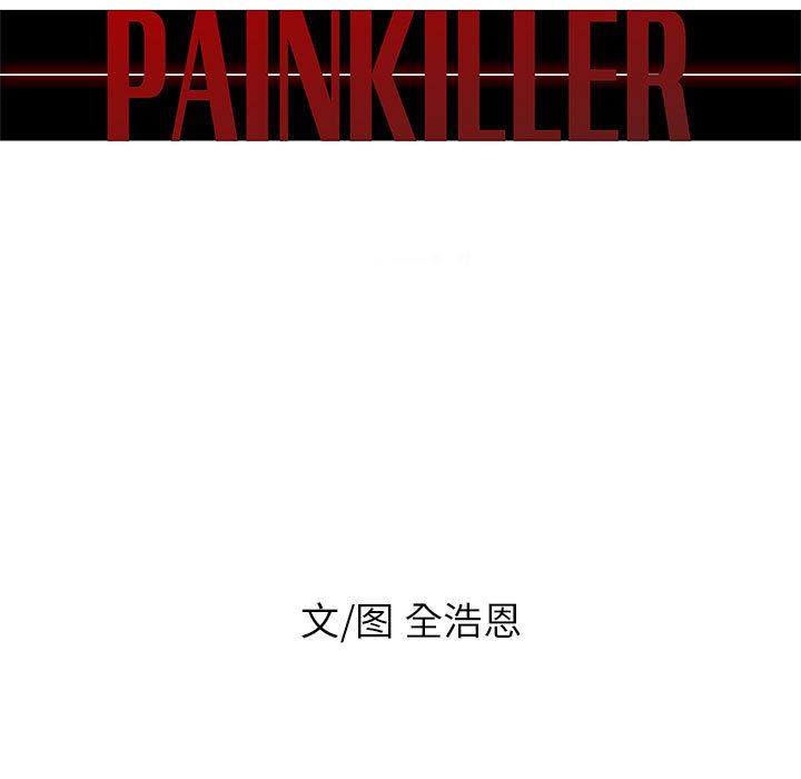 PainKiller-正义的背后：49-10