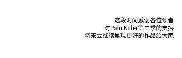 PainKiller-正义的背后：60-132