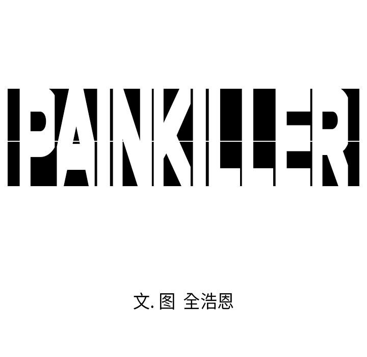 PainKiller-正义的背后：7-92