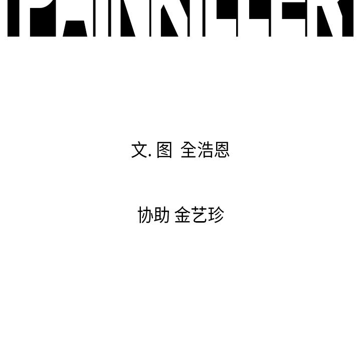 PainKiller-正义的背后：9-96