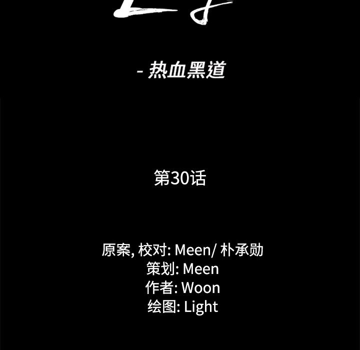 通Edge-热血黑道：30-7
