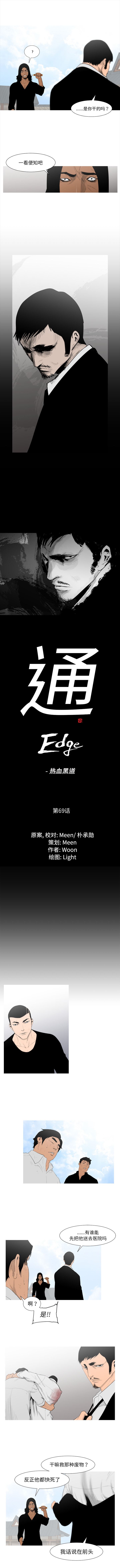 通Edge-热血黑道-通Edge-热血黑道：69全彩韩漫标签