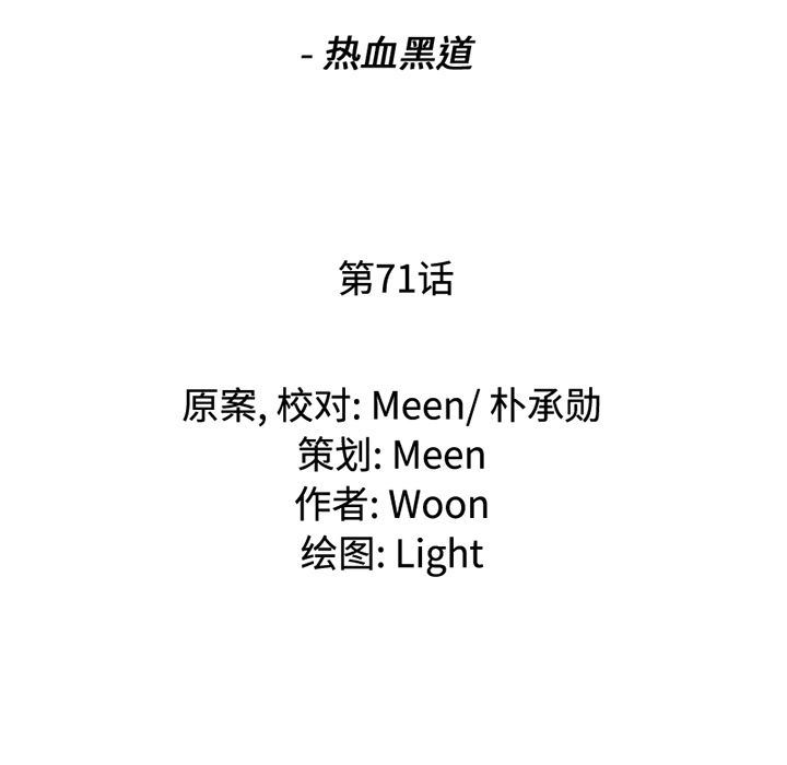 通Edge-热血黑道：71-7