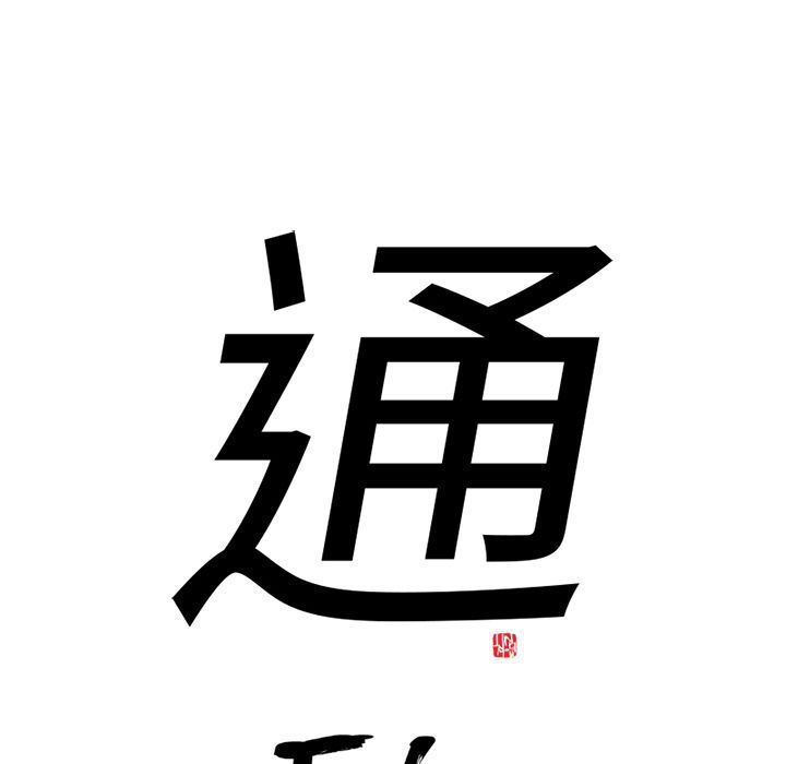 通Edge-热血黑道：72-7