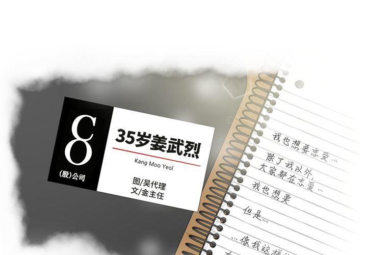 35岁姜武烈：23-2