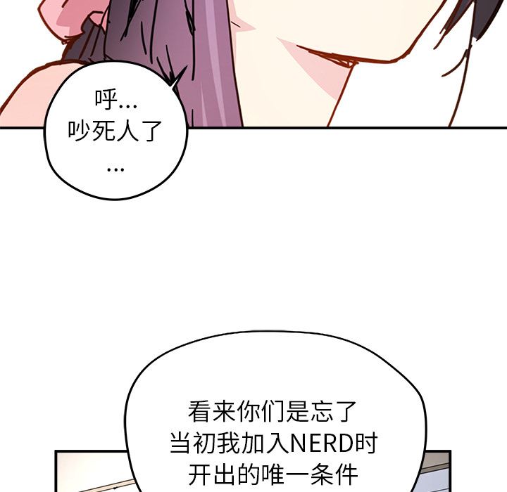 N.E.R.D秘密组织：12-36