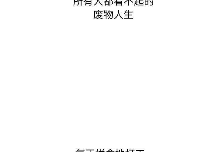 小白历险记-N.E.R.D秘密组织：18全彩韩漫标签