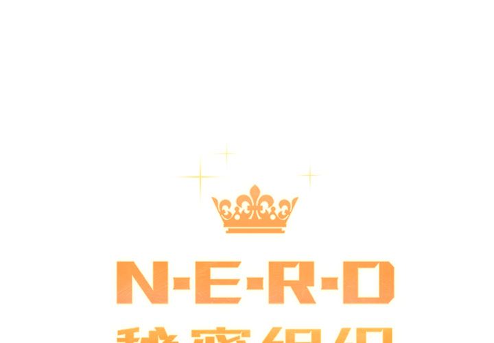 小白历险记-N.E.R.D秘密组织：32全彩韩漫标签