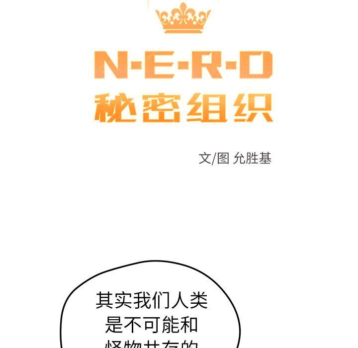 N.E.R.D秘密组织第42话-9