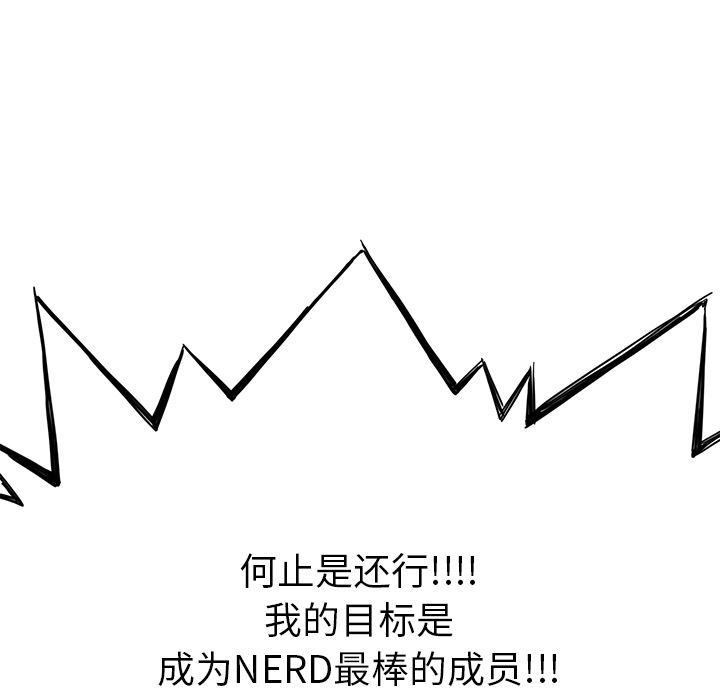 N.E.R.D秘密组织：5-64