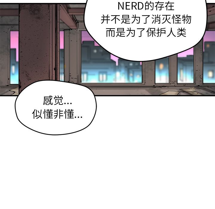 N.E.R.D秘密组织：7-46