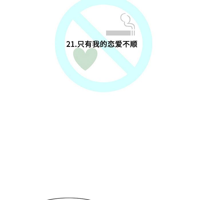 每天忍耐的男人：21-26