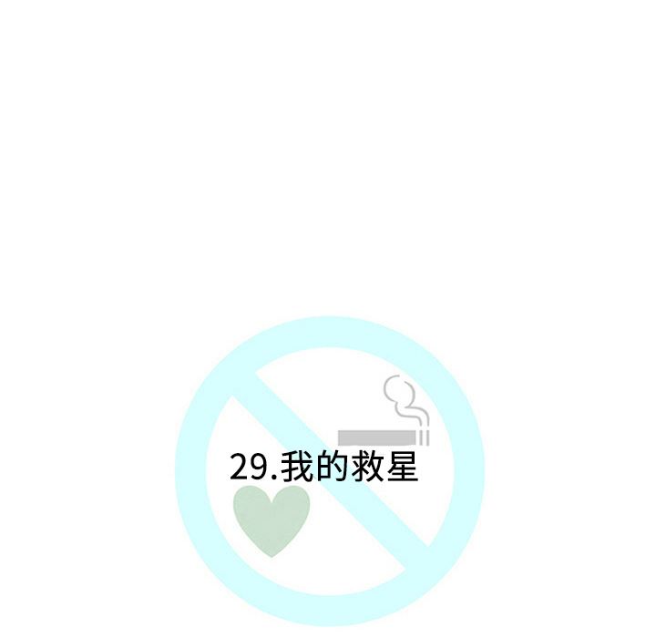 每天忍耐的男人：29-45