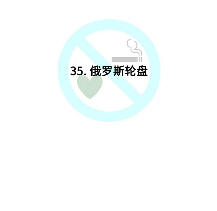 每天忍耐的男人：35-8