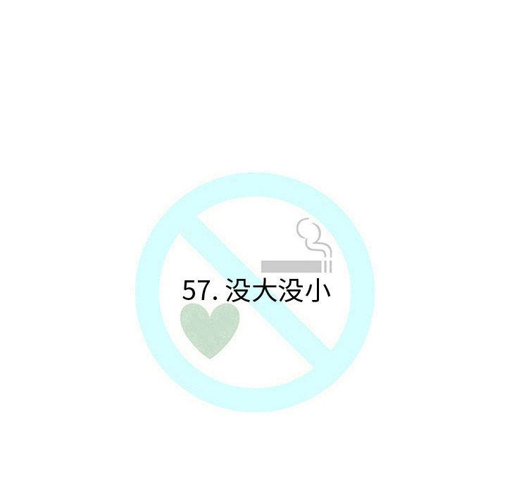 每天忍耐的男人：57-18