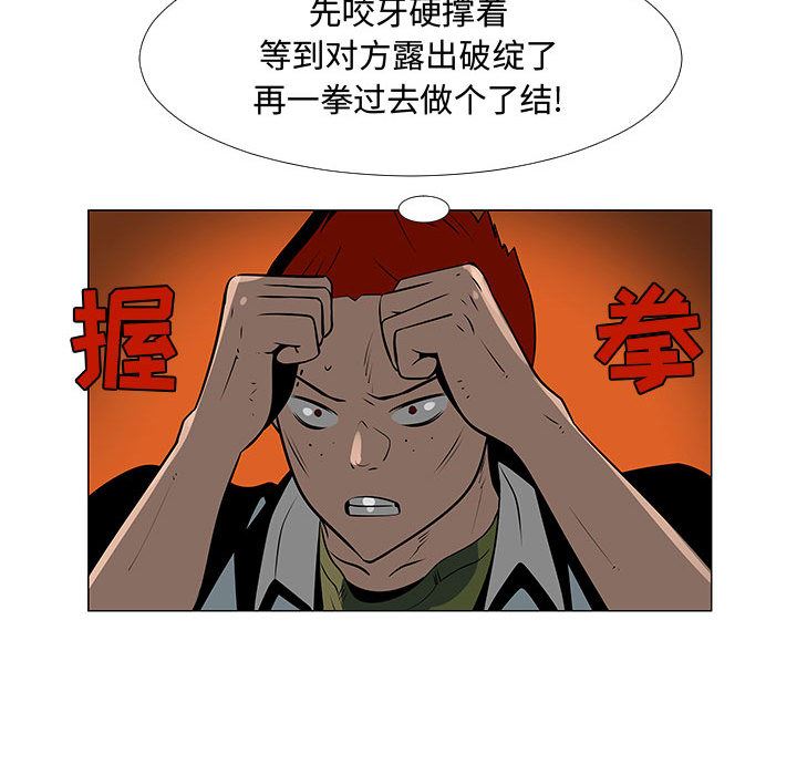 每天忍耐的男人：59-20