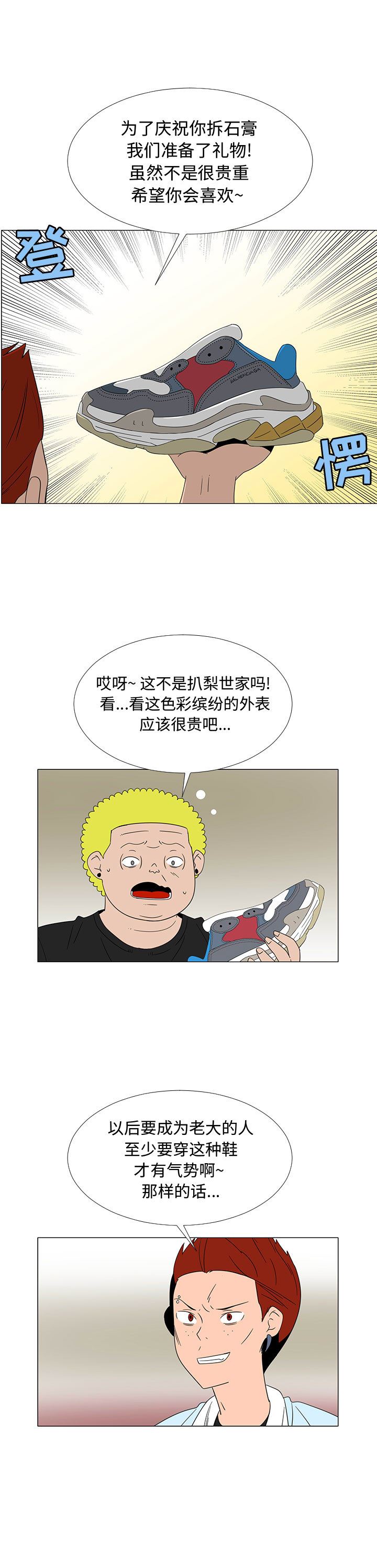 每天忍耐的男人：68-22