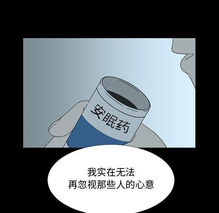 每天忍耐的男人第74话-64