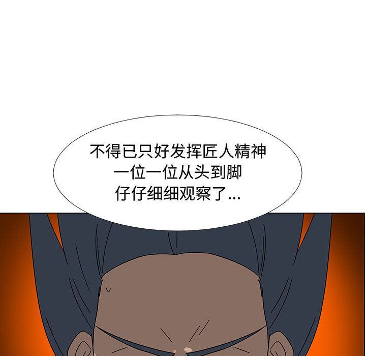 每天忍耐的男人:第77话-38