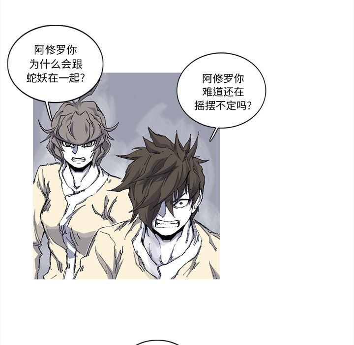 阿修罗：31-76