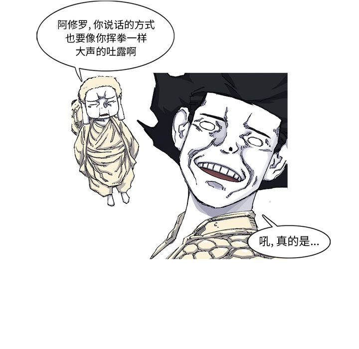 阿修罗：44-10