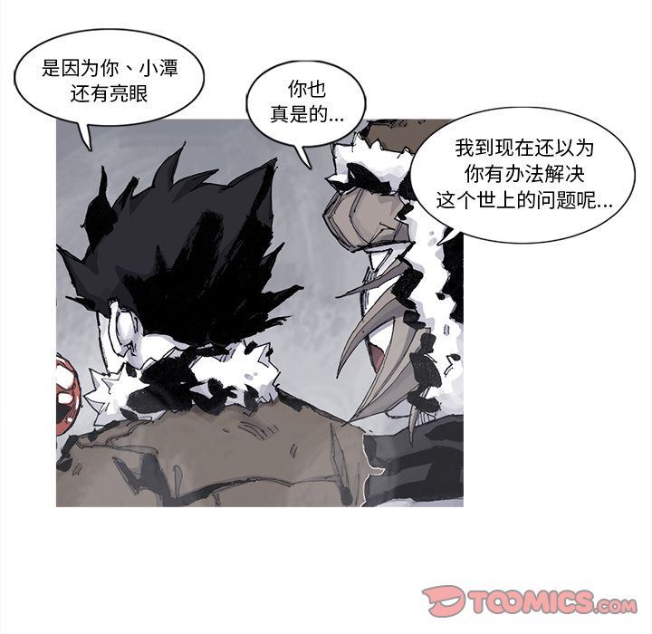 阿修罗:第77话-25