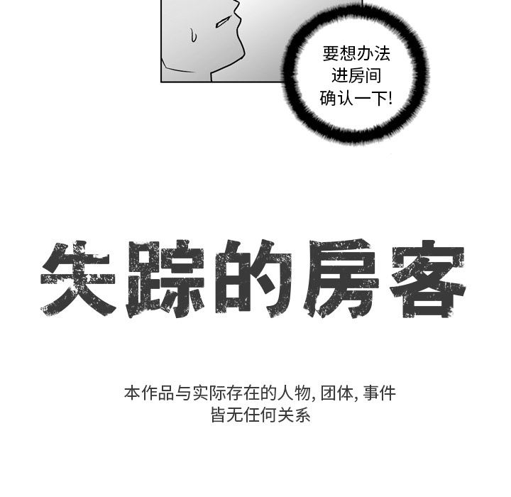 失踪的房客：17-8