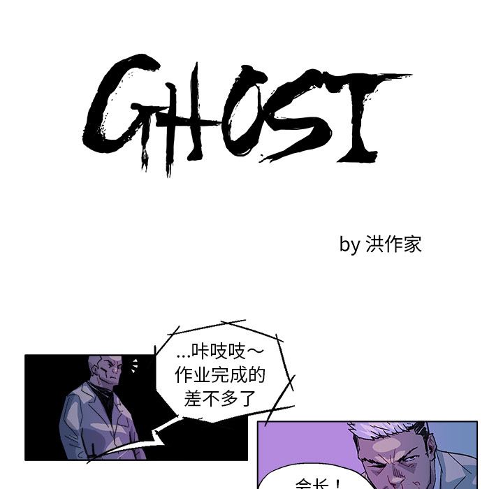 GHOST：29-11