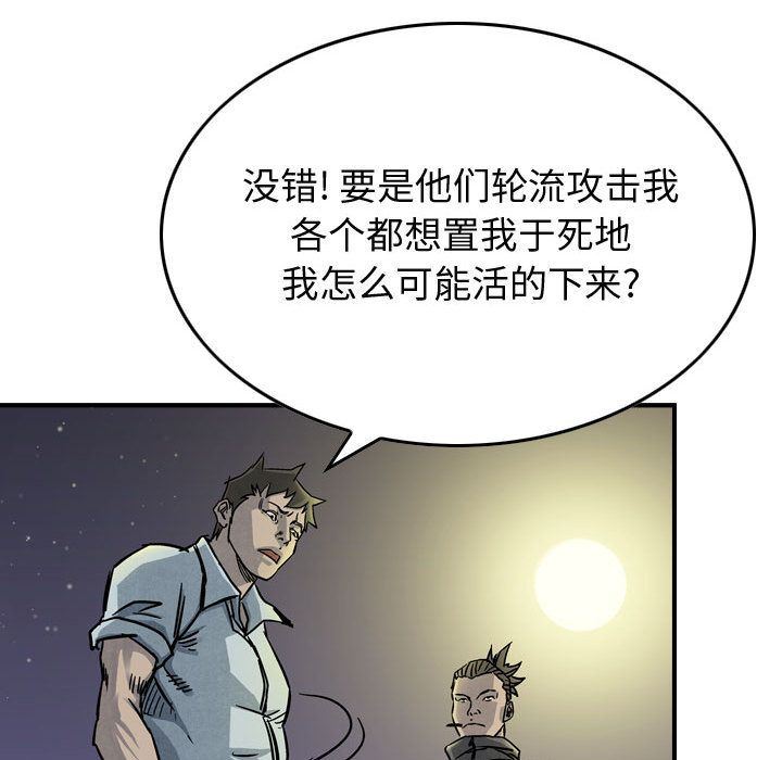 Up统帅：前传:第51话-9