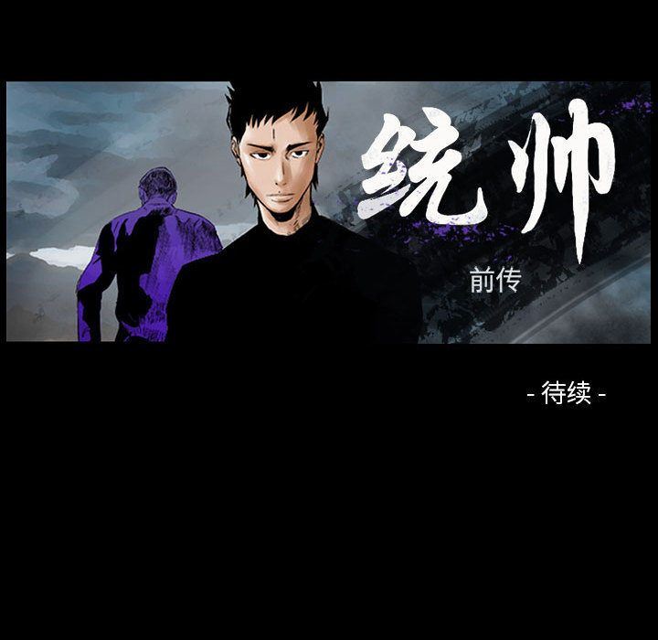 Up统帅：前传:第51话-105