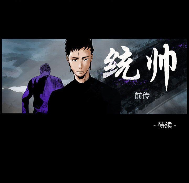 Up统帅：前传:第54话-94