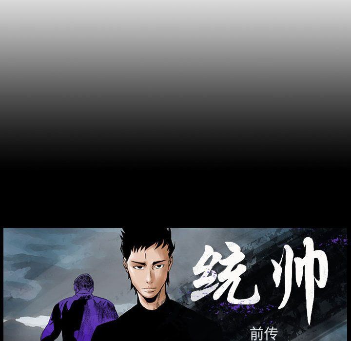 统帅：前传:第61话-110