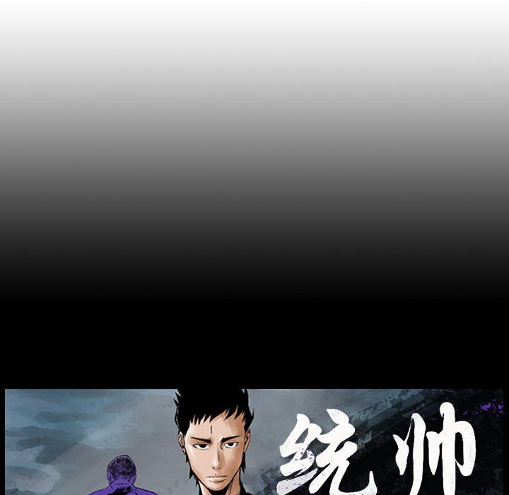 统帅：前传:第65话-106