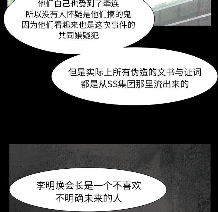 金钱游戏韩漫全集-金钱游戏第49话无删减无遮挡章节图片 