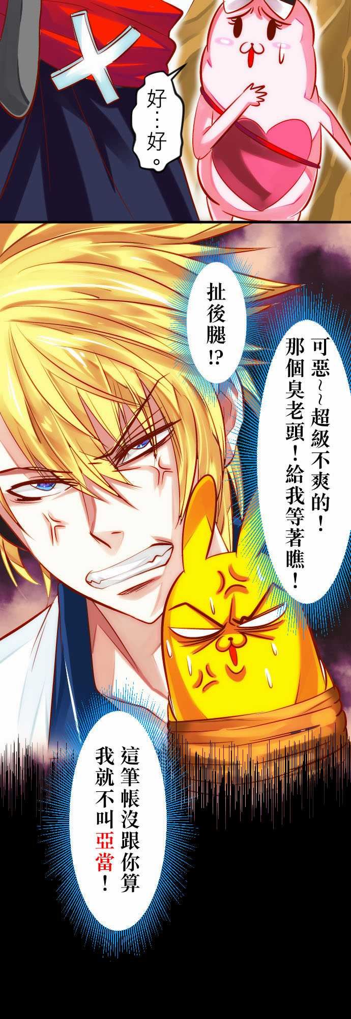 魔兔奇瞎传：第17瞎 超級不爽的!!!-5
