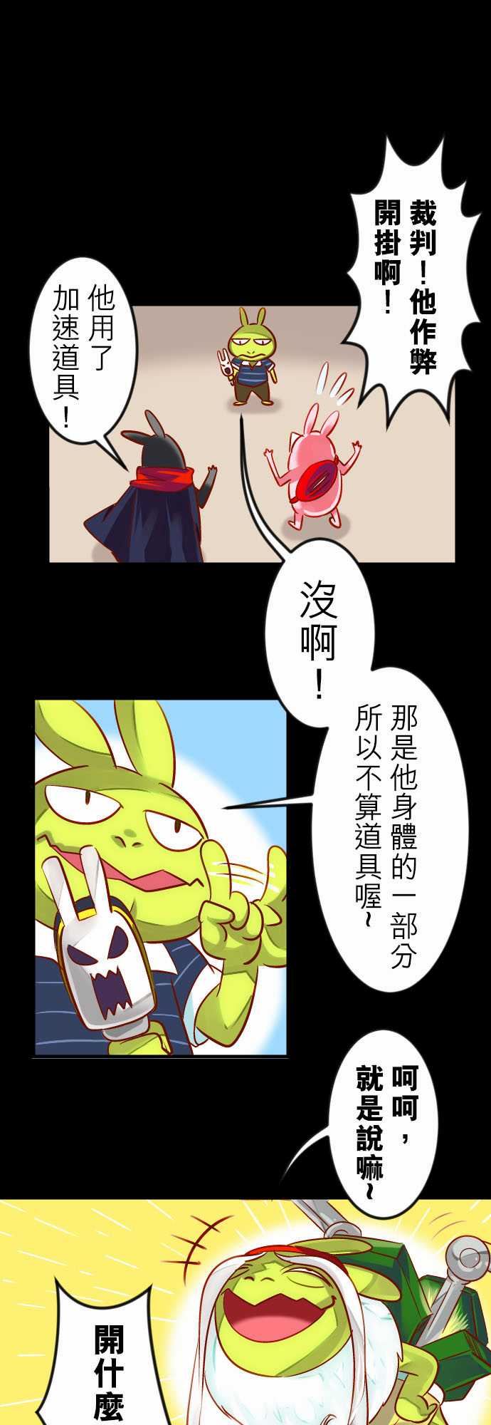 魔兔奇瞎传：第17瞎 超級不爽的!!!-6