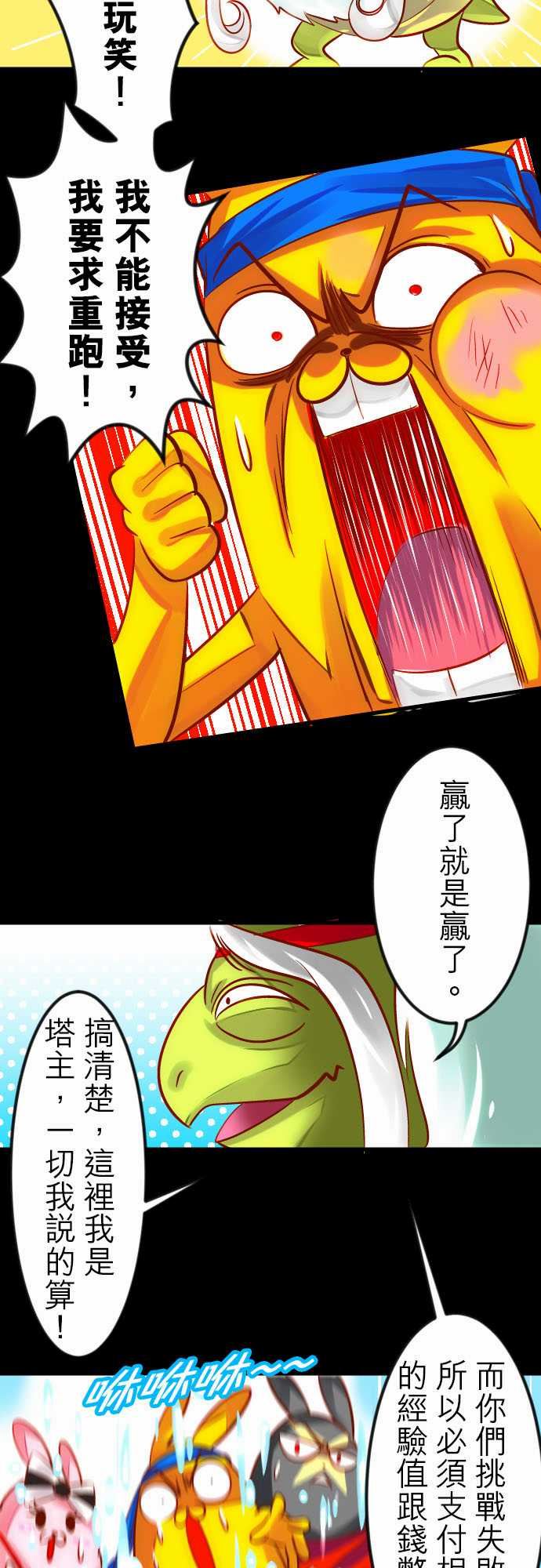魔兔奇瞎传：第17瞎 超級不爽的!!!-7