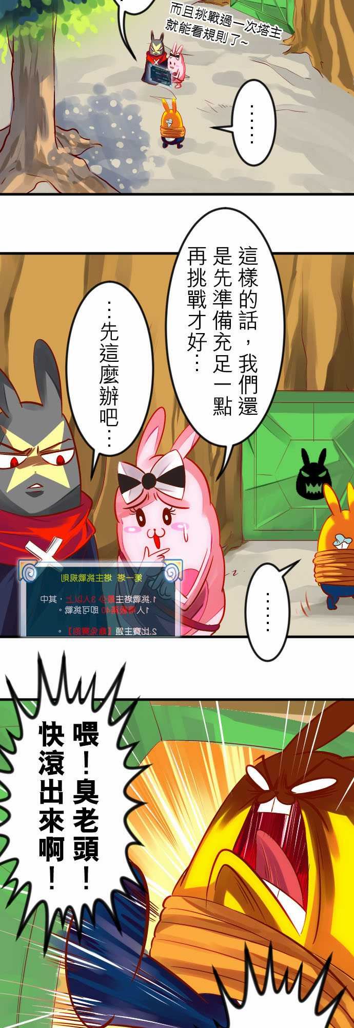 魔兔奇瞎传：第17瞎 超級不爽的!!!-9